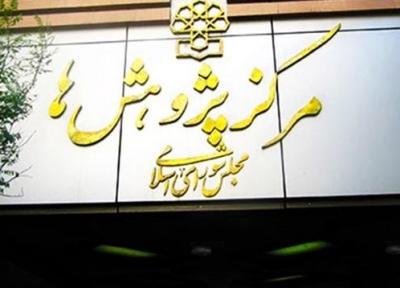 سرپرست مرکز پژوهش های مجلس شورای اسلامی تعیین شد