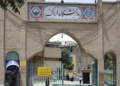 تقویم آموزشی نیمسال دوم تحصیلی دانشگاه اراک اعلام شد