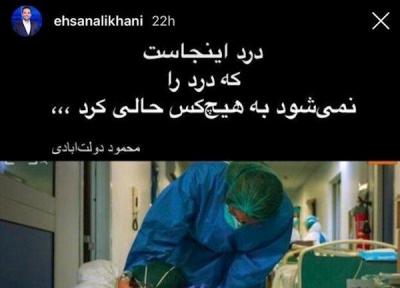 اصرار احسان علیخانی به مردم برای ماندن در خانه