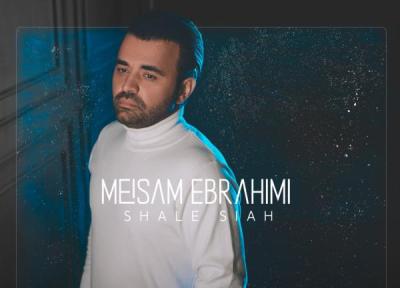 شال سیاه میثم ابراهیمی